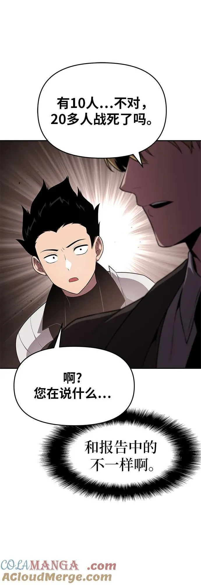 [第89话] 讨伐恶魔大公领地 第58页