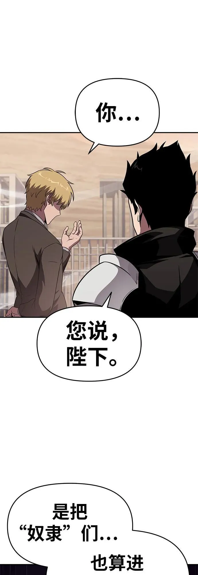 [第89话] 讨伐恶魔大公领地 第62页