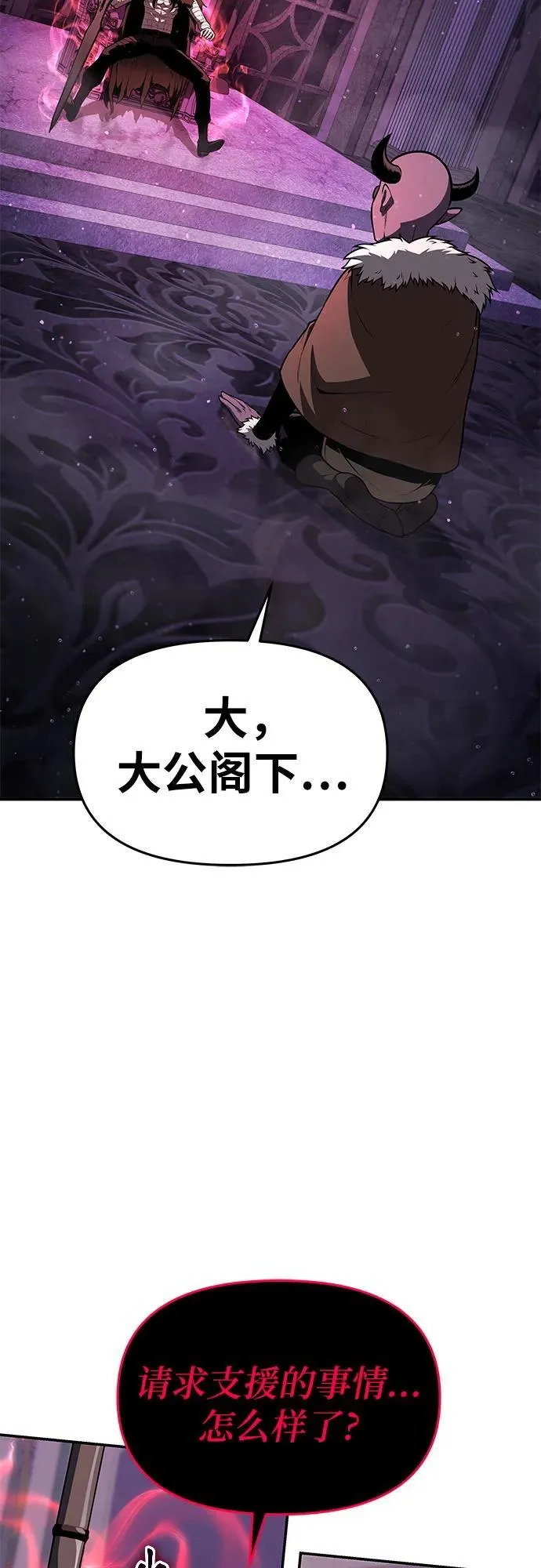 [第89话] 讨伐恶魔大公领地 第66页