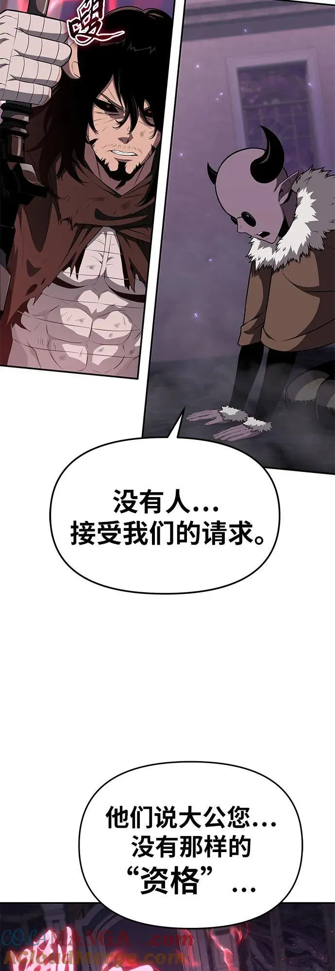 [第89话] 讨伐恶魔大公领地 第67页