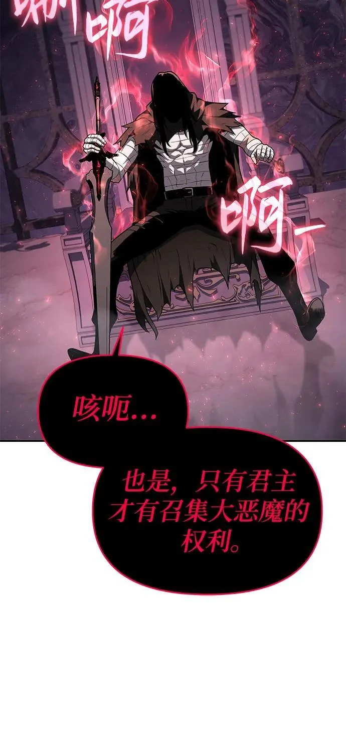 [第89话] 讨伐恶魔大公领地 第68页