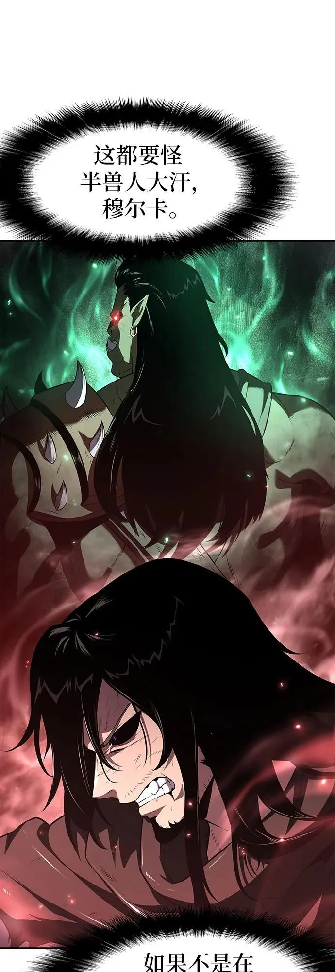 [第89话] 讨伐恶魔大公领地 第69页