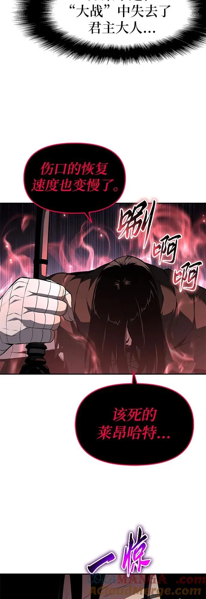 [第89话] 讨伐恶魔大公领地 第70页