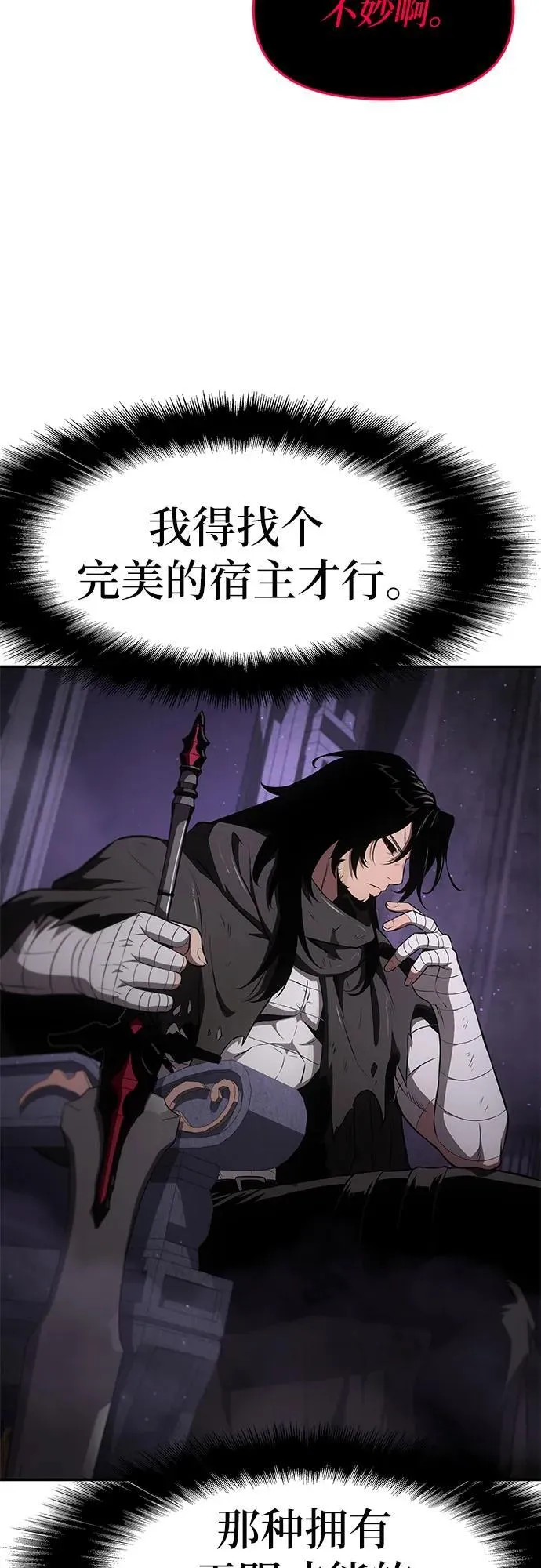 [第89话] 讨伐恶魔大公领地 第77页