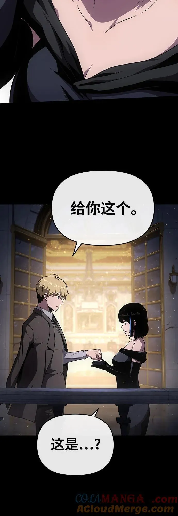 [第90话] 讨伐恶魔大公领地 (2) 第7页
