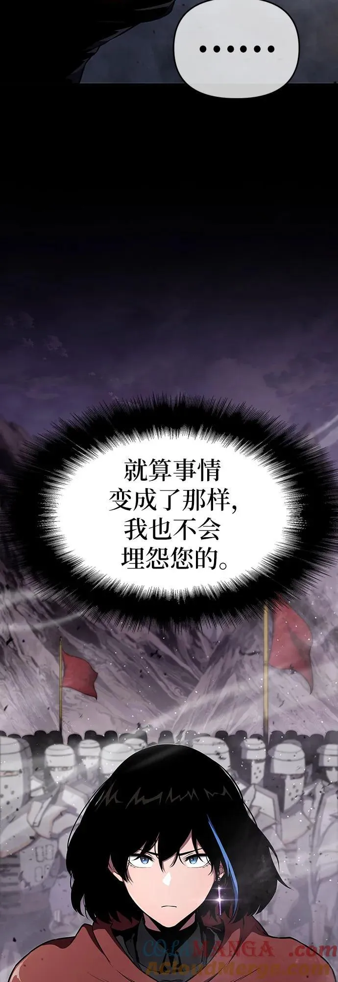 [第90话] 讨伐恶魔大公领地 (2) 第13页