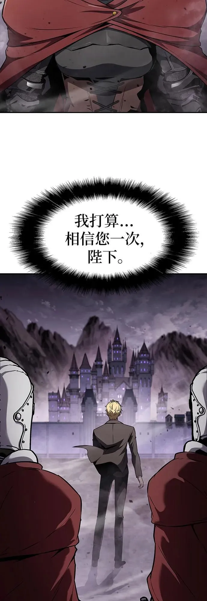 [第90话] 讨伐恶魔大公领地 (2) 第14页