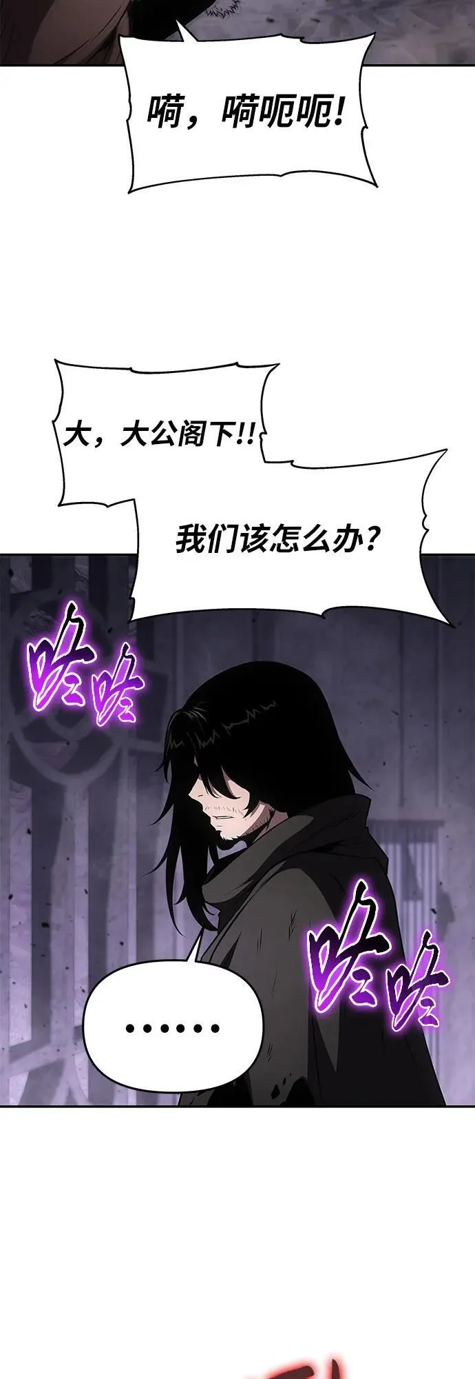 [第90话] 讨伐恶魔大公领地 (2) 第23页