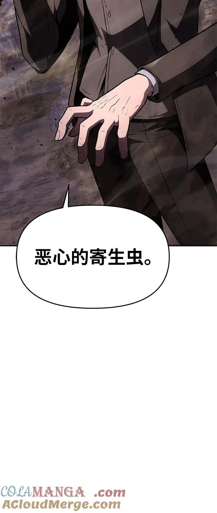 [第90话] 讨伐恶魔大公领地 (2) 第55页