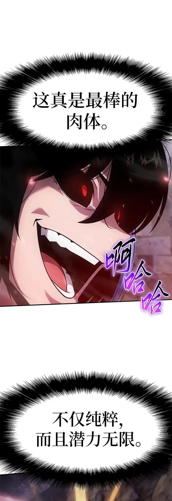 [第90话] 讨伐恶魔大公领地 (2) 第60页