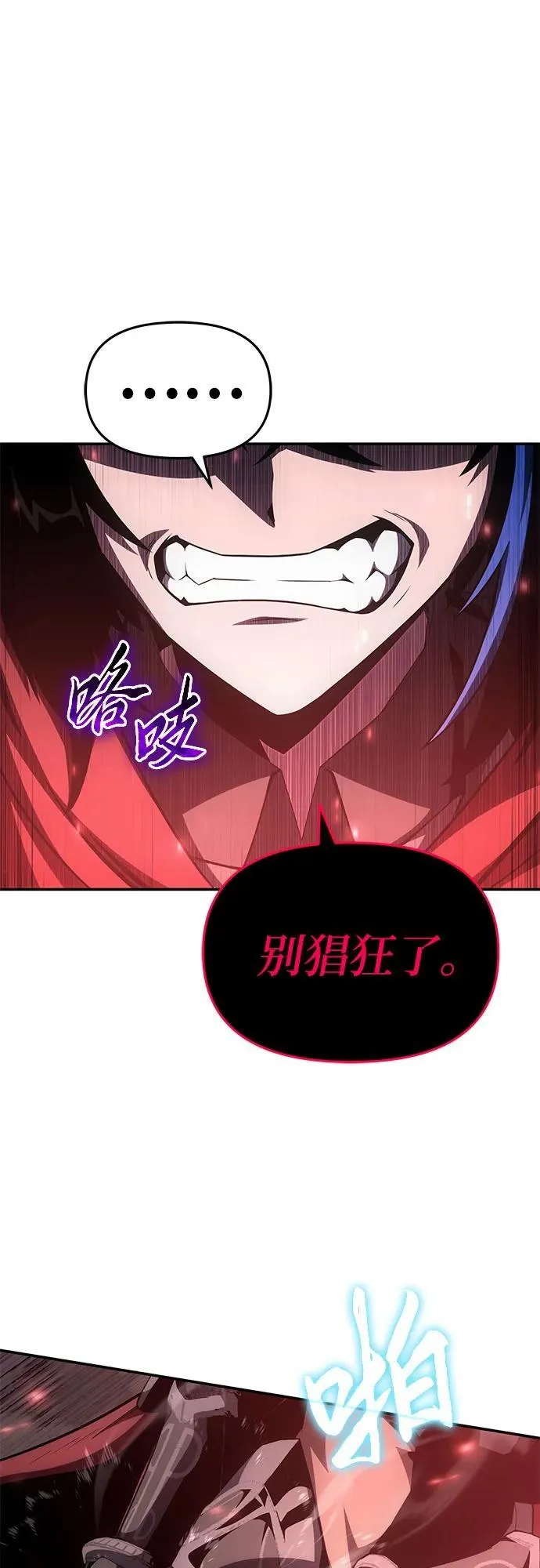 [第90话] 讨伐恶魔大公领地 (2) 第75页