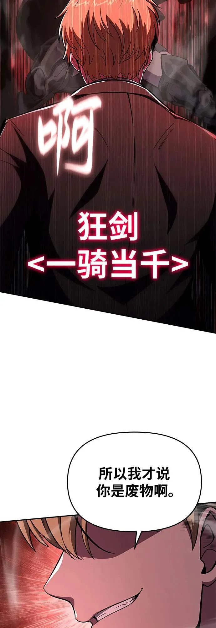 [第90话] 讨伐恶魔大公领地 (2) 第77页