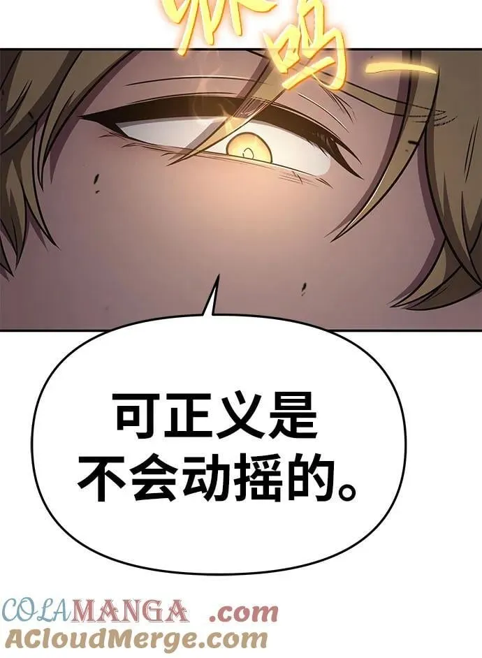 [第90话] 讨伐恶魔大公领地 (2) 第85页