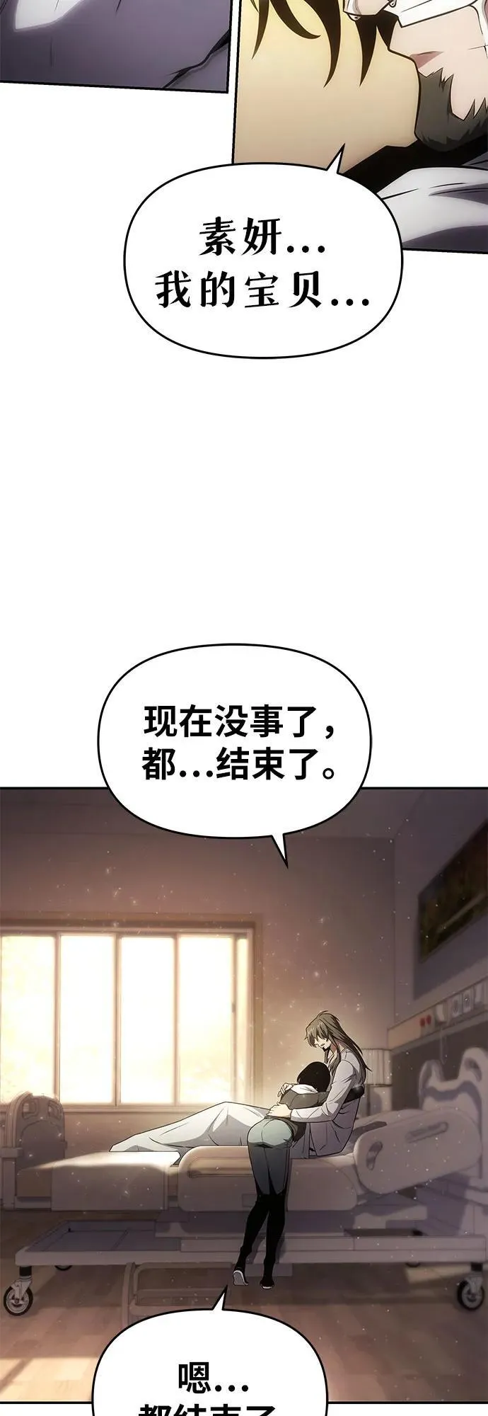 [第91话] 收尾 第34页