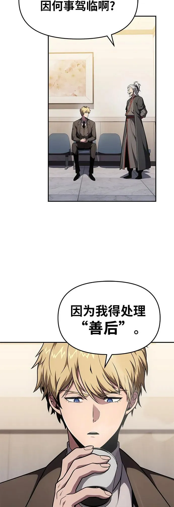 [第91话] 收尾 第49页