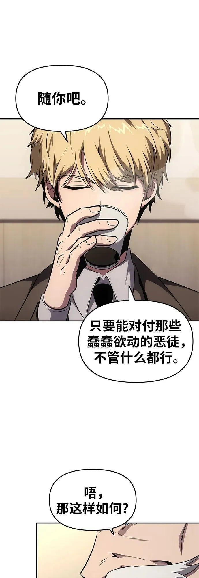 [第91话] 收尾 第56页