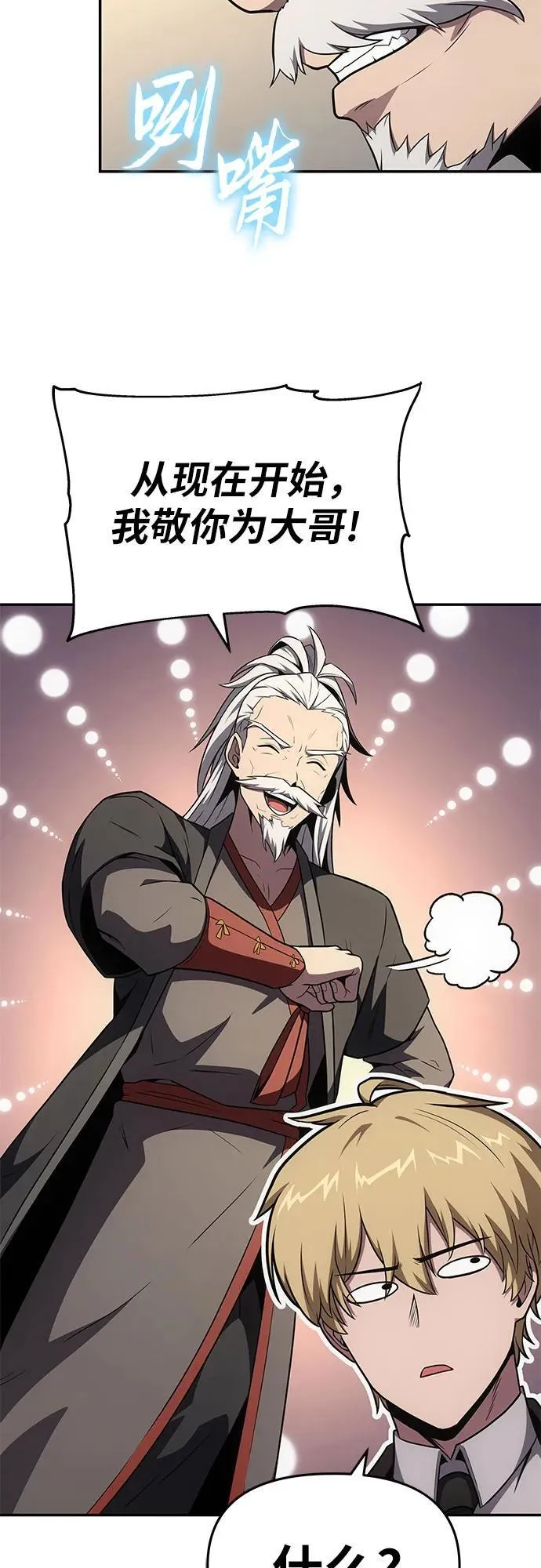 [第91话] 收尾 第57页