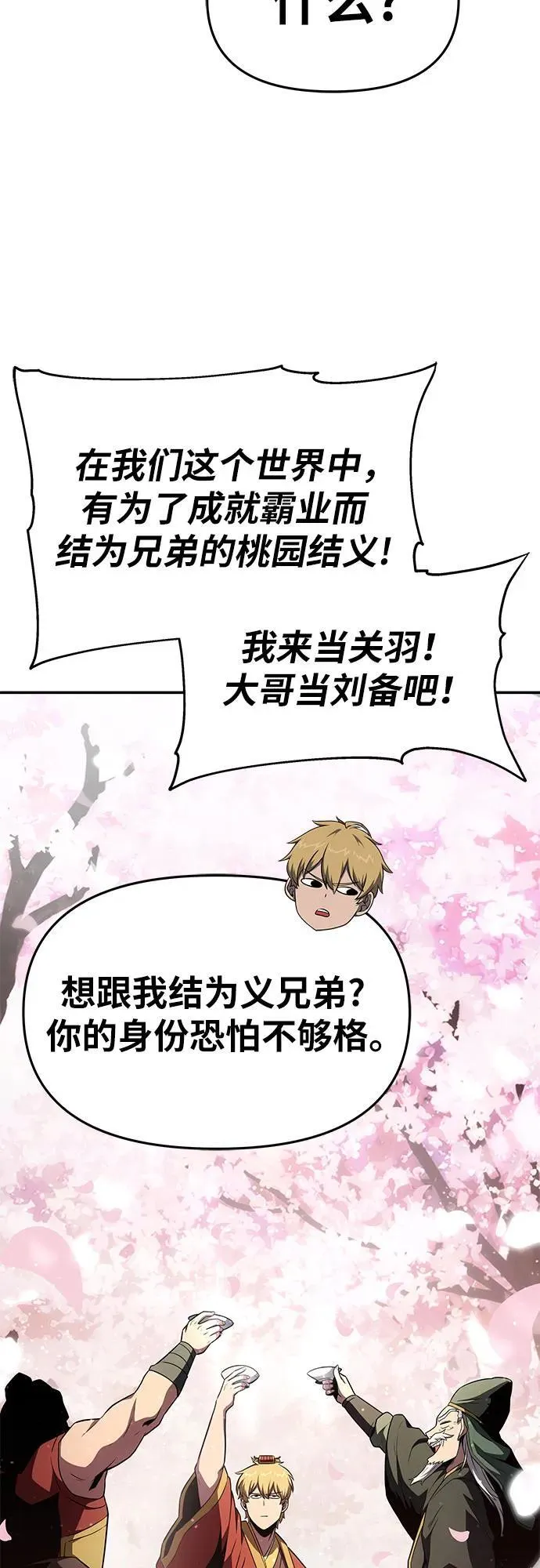 [第91话] 收尾 第58页