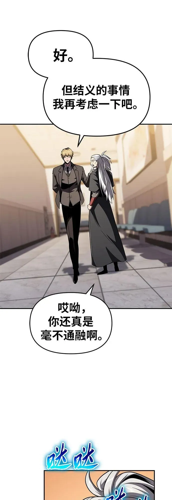 [第91话] 收尾 第61页
