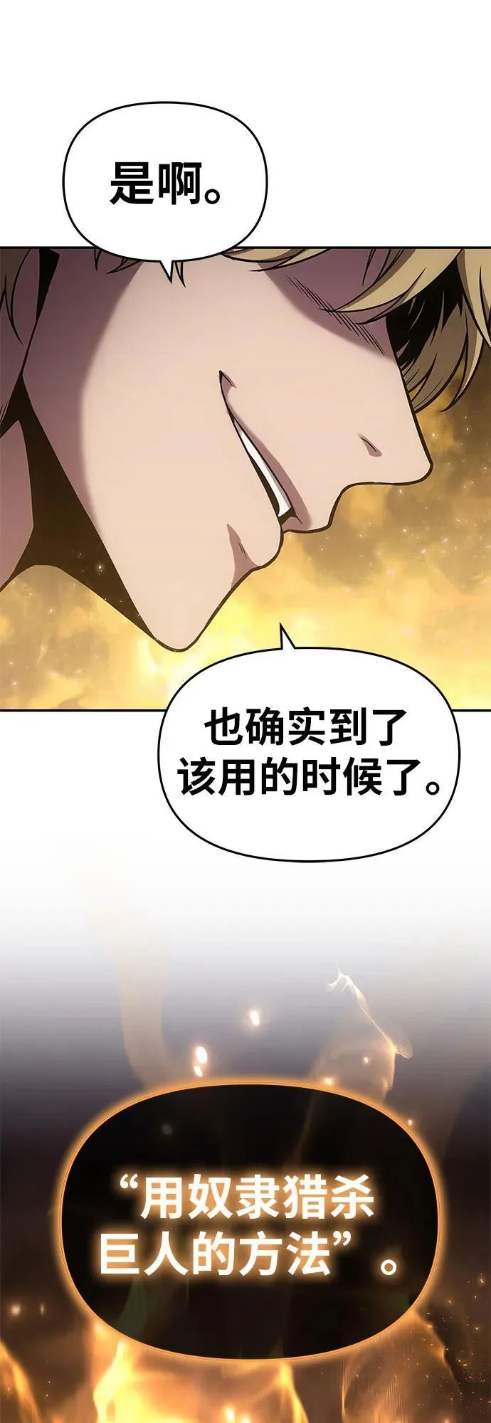 [第91话] 收尾 第68页