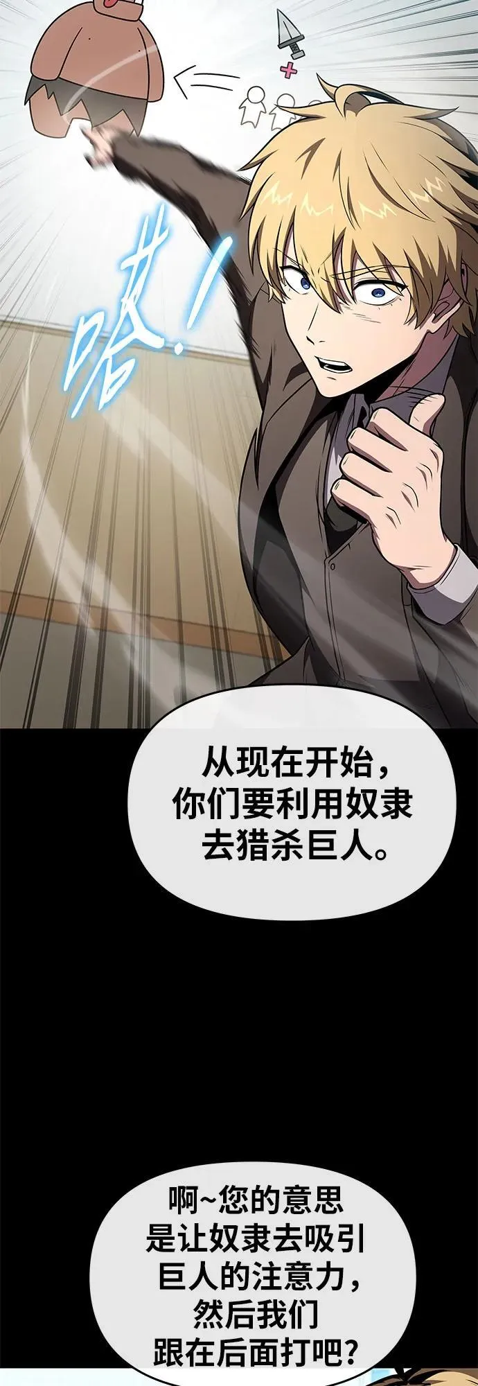 [第92话] 用奴隶猎杀巨人的方法 第5页