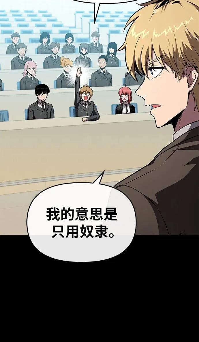 [第92话] 用奴隶猎杀巨人的方法 第6页