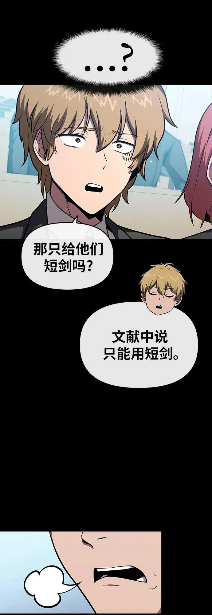 [第92话] 用奴隶猎杀巨人的方法 第7页