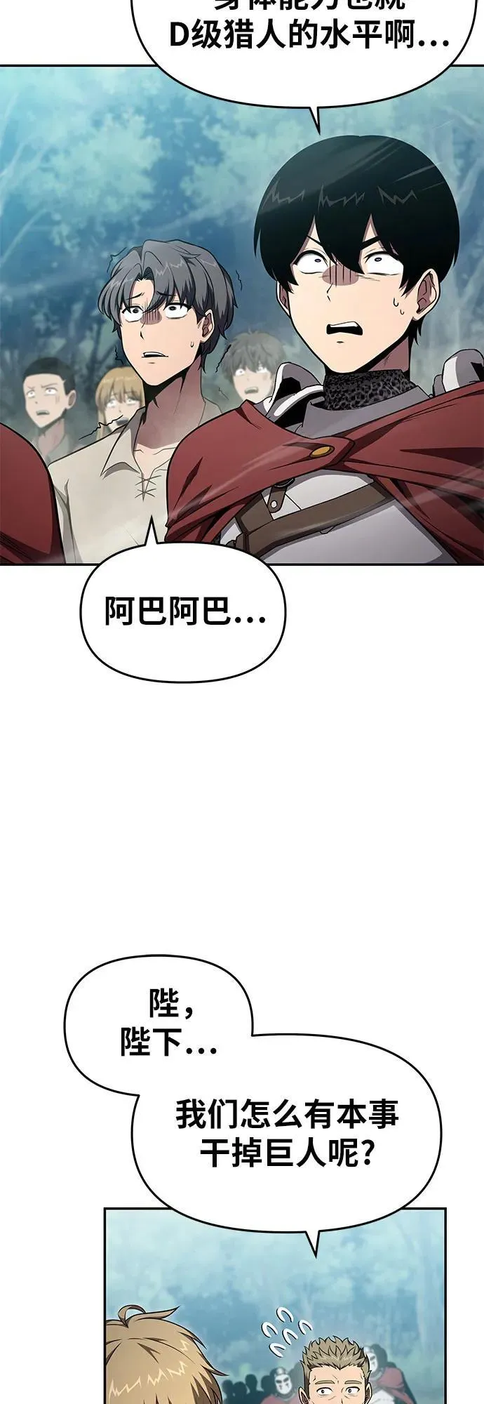 [第92话] 用奴隶猎杀巨人的方法 第12页
