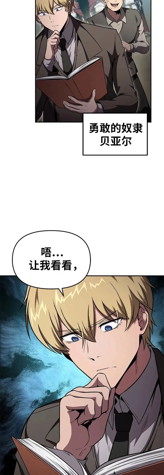 [第92话] 用奴隶猎杀巨人的方法 第13页