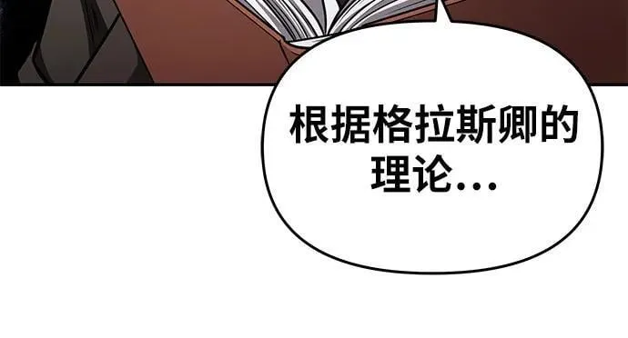 [第92话] 用奴隶猎杀巨人的方法 第14页