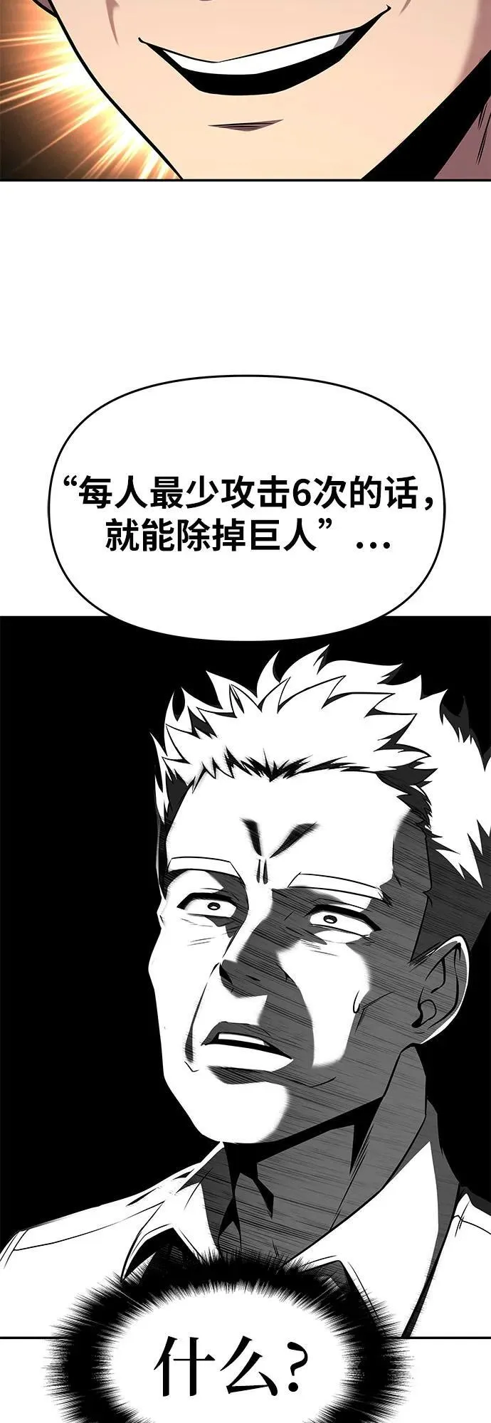 [第92话] 用奴隶猎杀巨人的方法 第16页