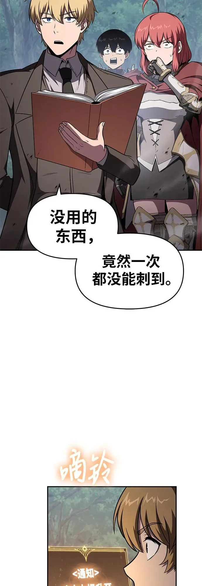 [第92话] 用奴隶猎杀巨人的方法 第26页