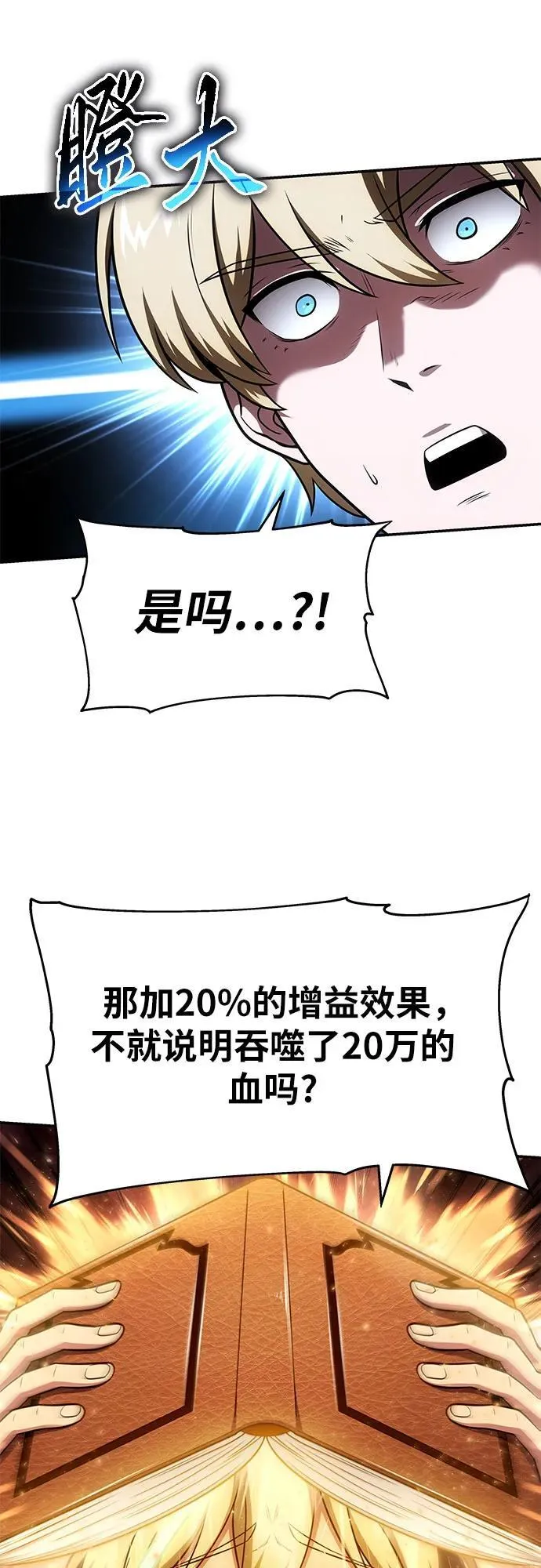 [第92话] 用奴隶猎杀巨人的方法 第29页