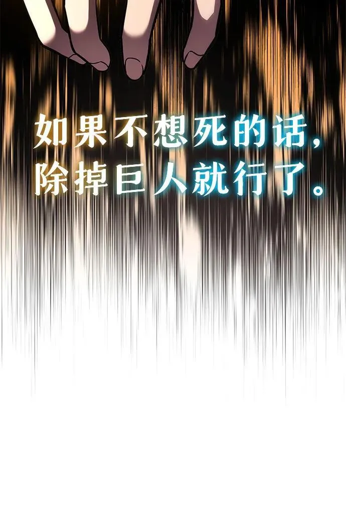 [第92话] 用奴隶猎杀巨人的方法 第34页