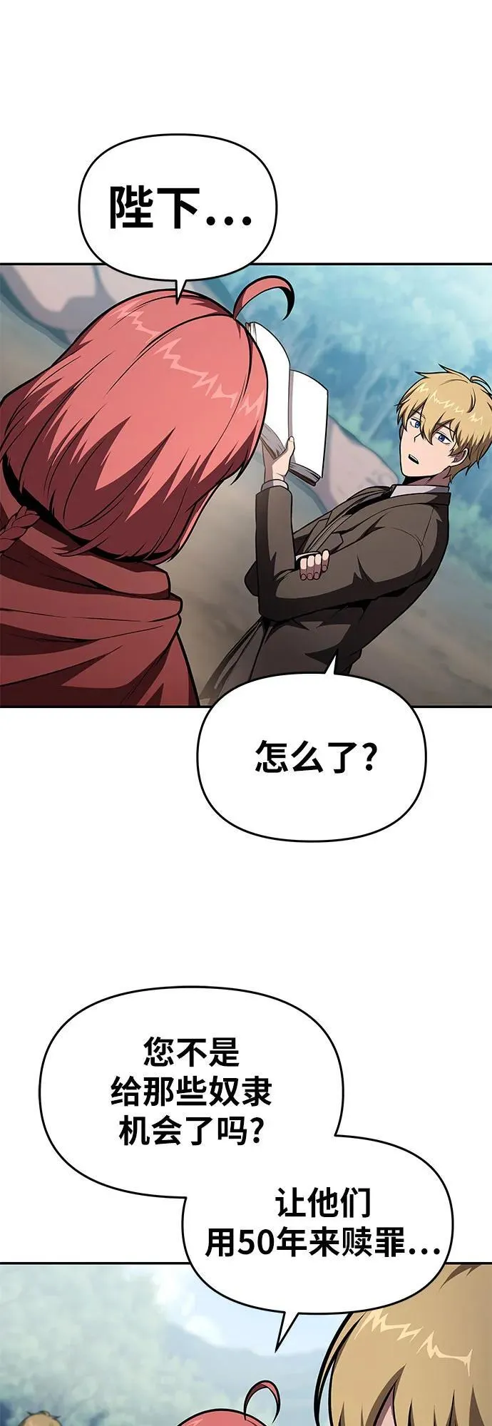 [第92话] 用奴隶猎杀巨人的方法 第39页