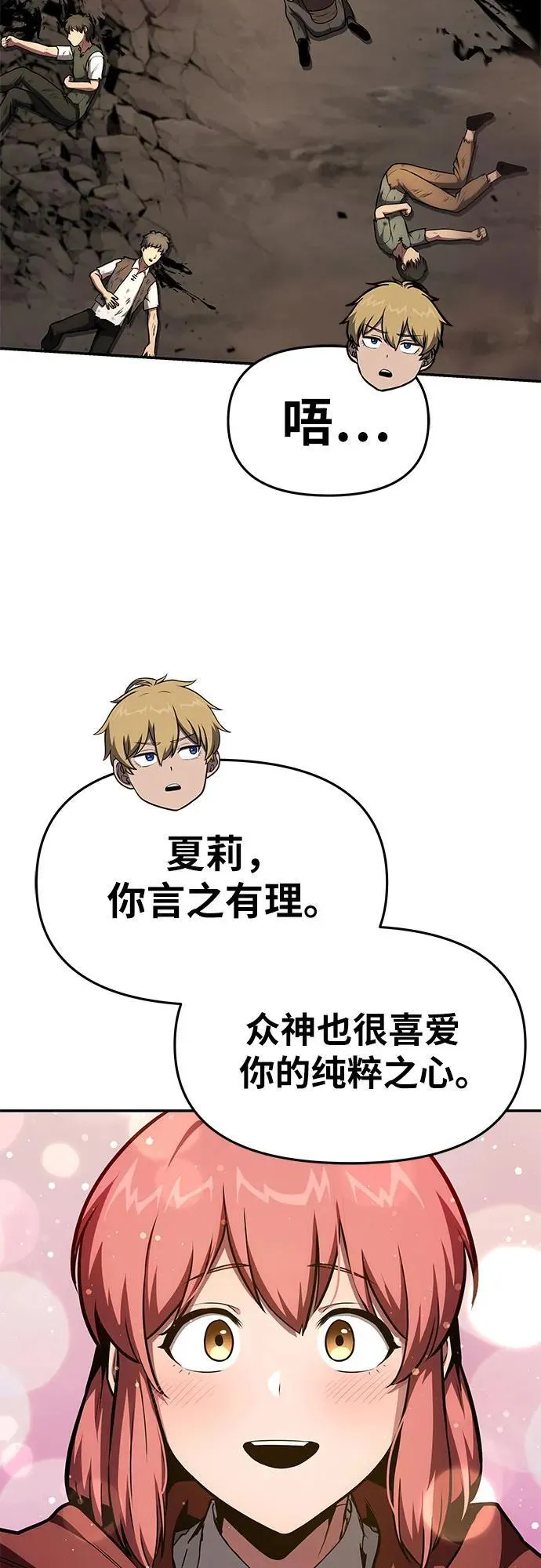 [第92话] 用奴隶猎杀巨人的方法 第42页