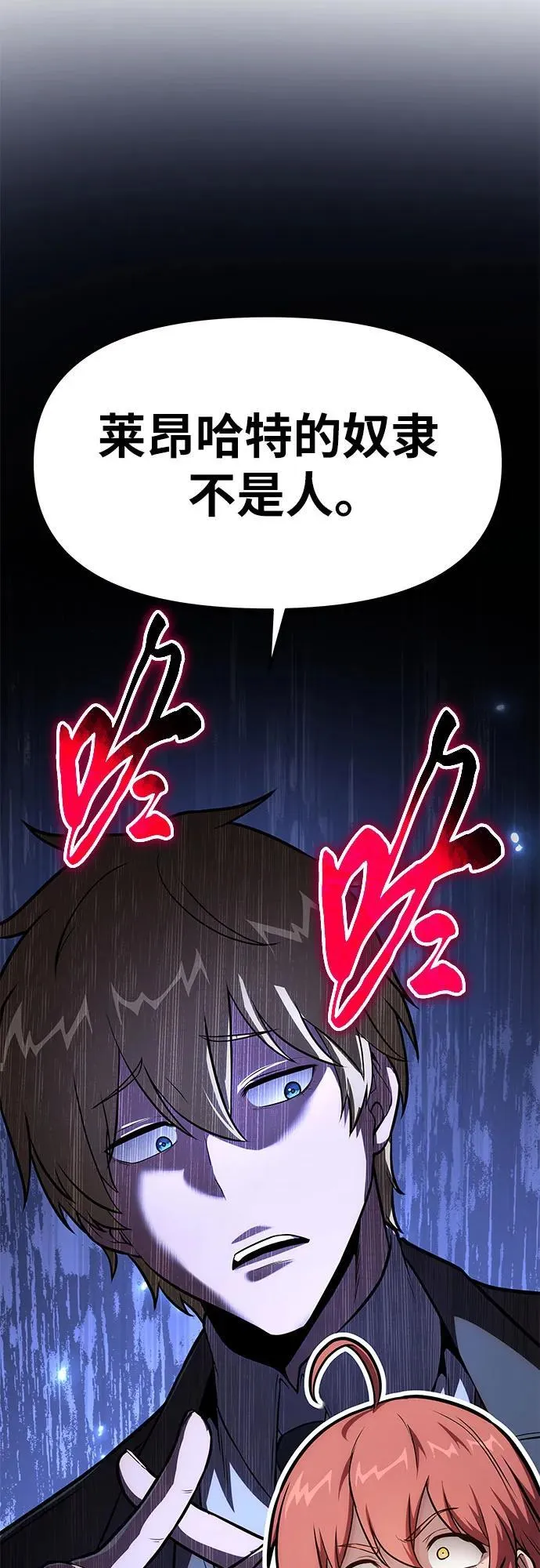 [第92话] 用奴隶猎杀巨人的方法 第44页