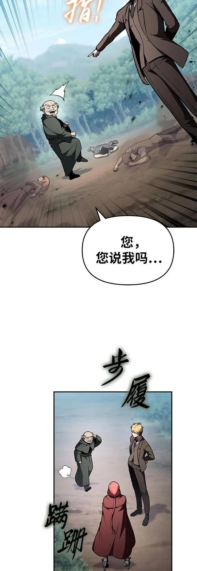[第92话] 用奴隶猎杀巨人的方法 第47页