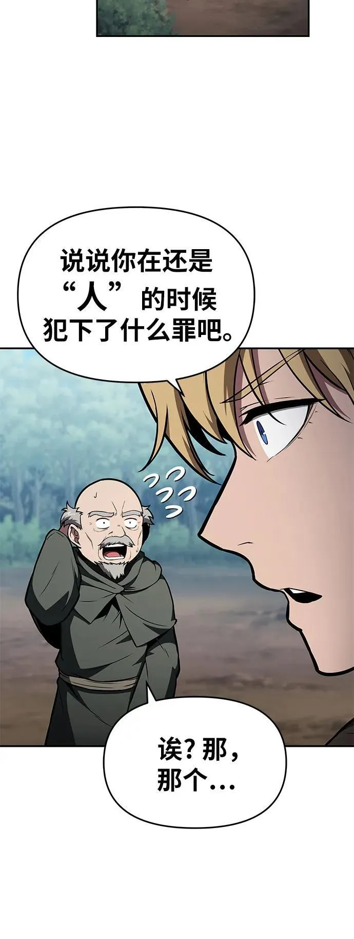 [第92话] 用奴隶猎杀巨人的方法 第48页