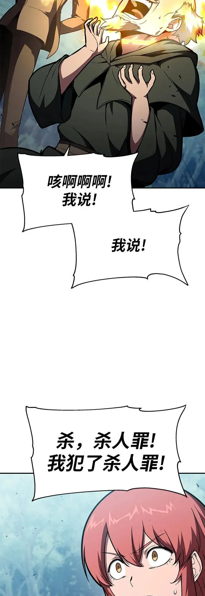 [第92话] 用奴隶猎杀巨人的方法 第50页