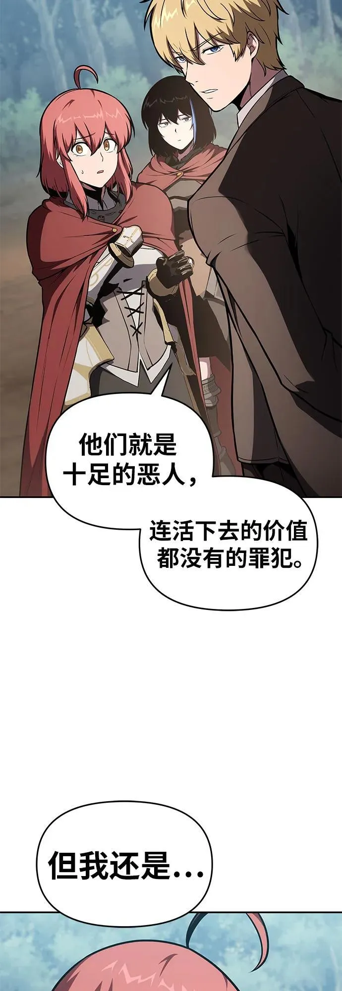 [第92话] 用奴隶猎杀巨人的方法 第59页