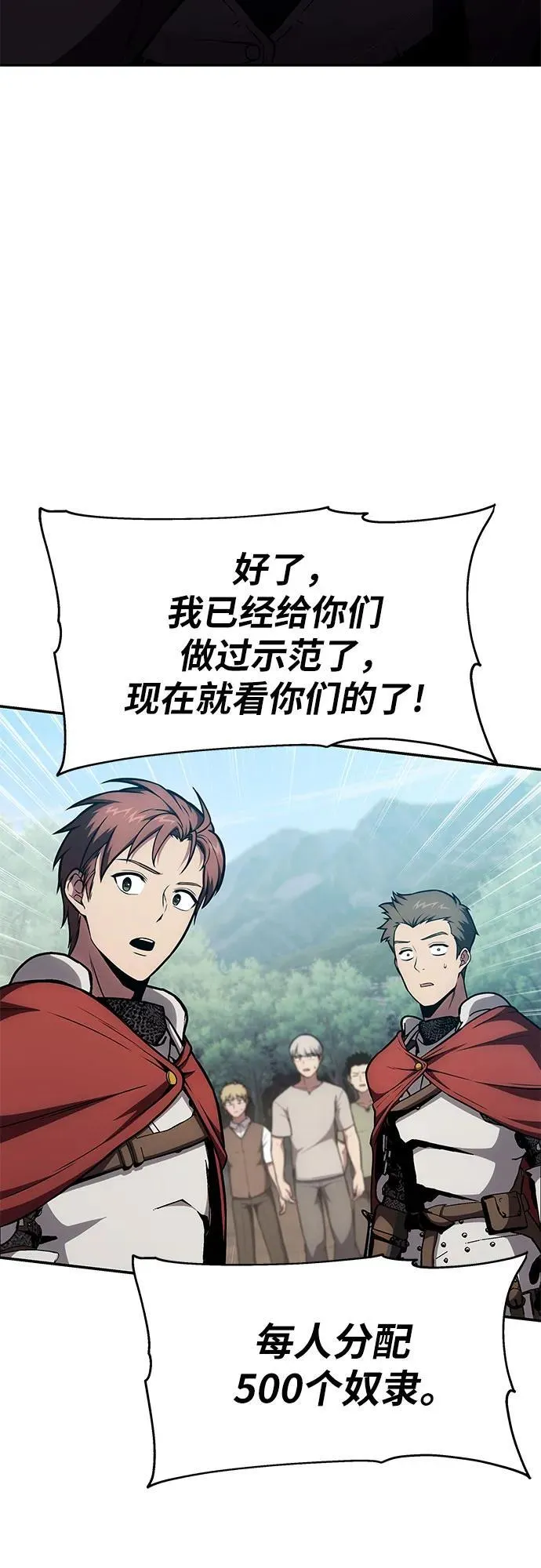 [第92话] 用奴隶猎杀巨人的方法 第62页