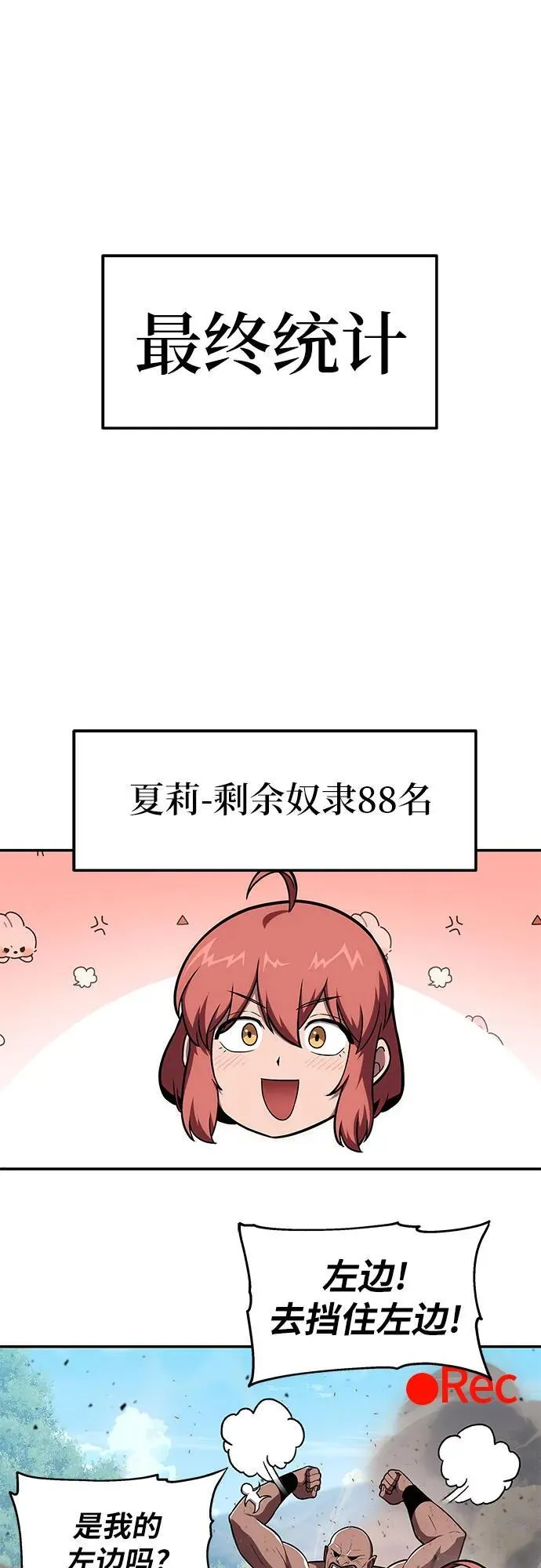 [第92话] 用奴隶猎杀巨人的方法 第65页