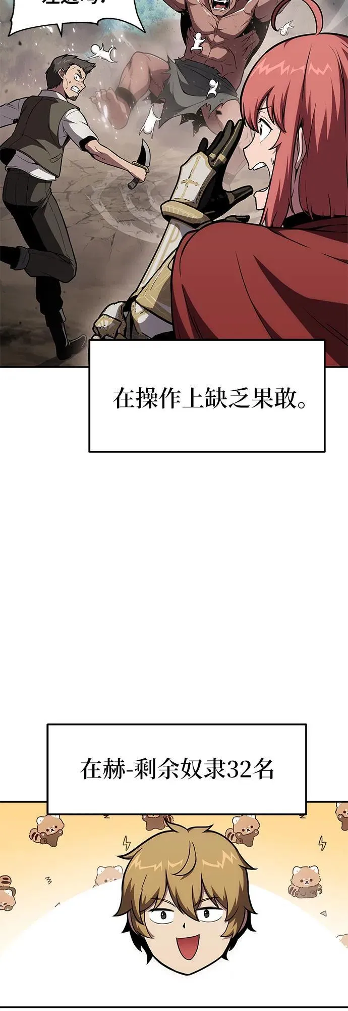 [第92话] 用奴隶猎杀巨人的方法 第66页