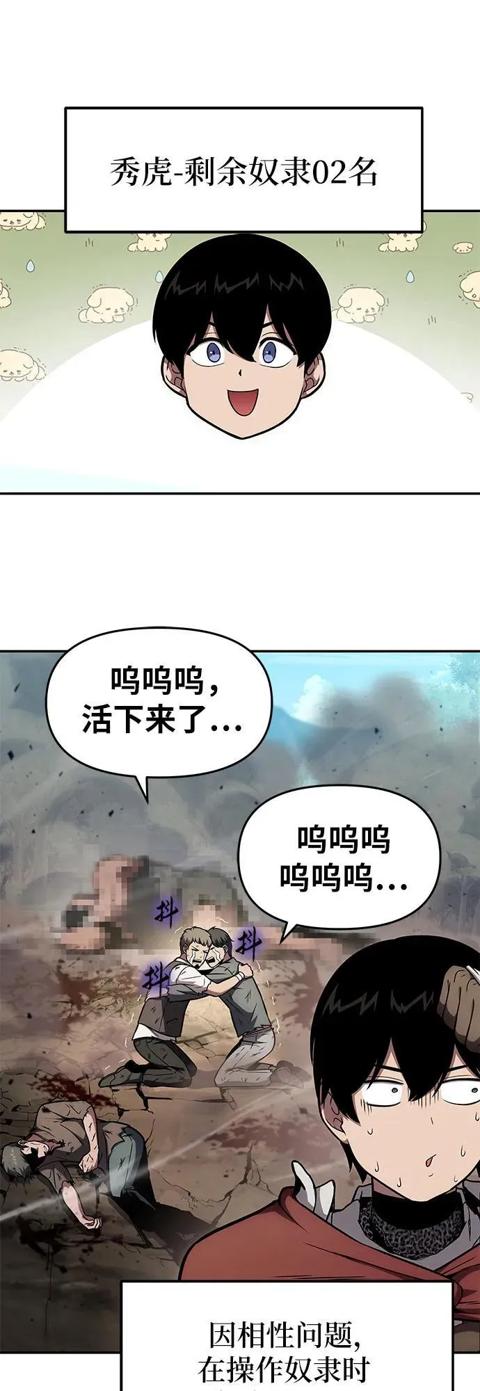 [第92话] 用奴隶猎杀巨人的方法 第68页
