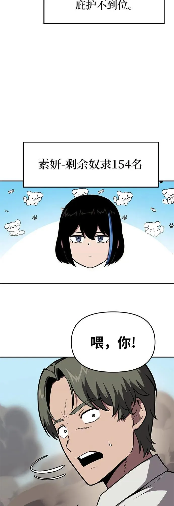 [第92话] 用奴隶猎杀巨人的方法 第69页