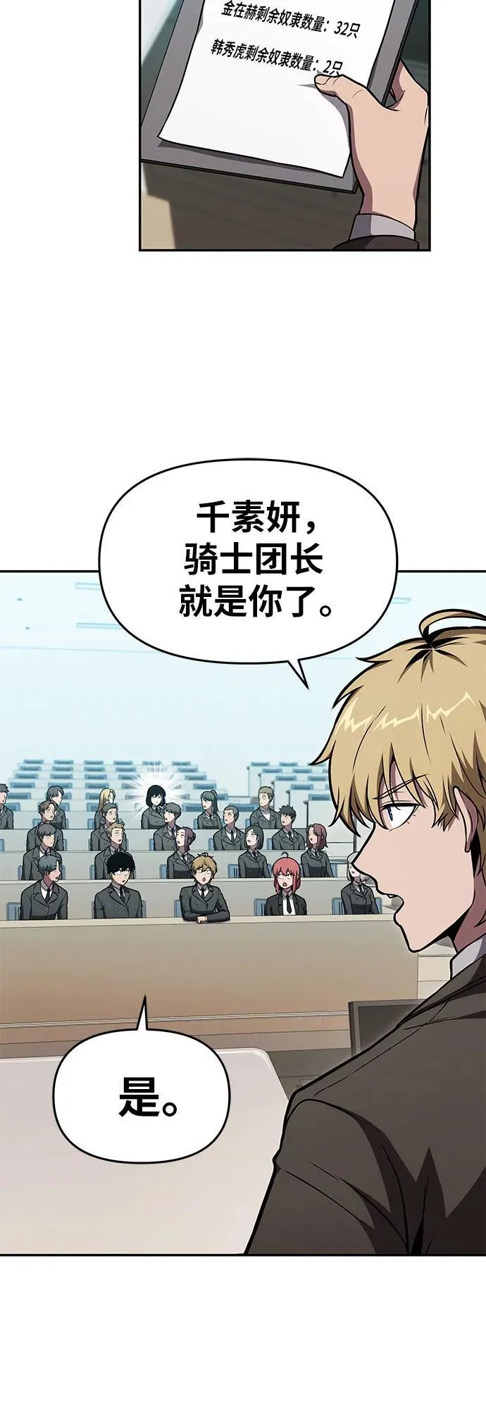 [第92话] 用奴隶猎杀巨人的方法 第74页