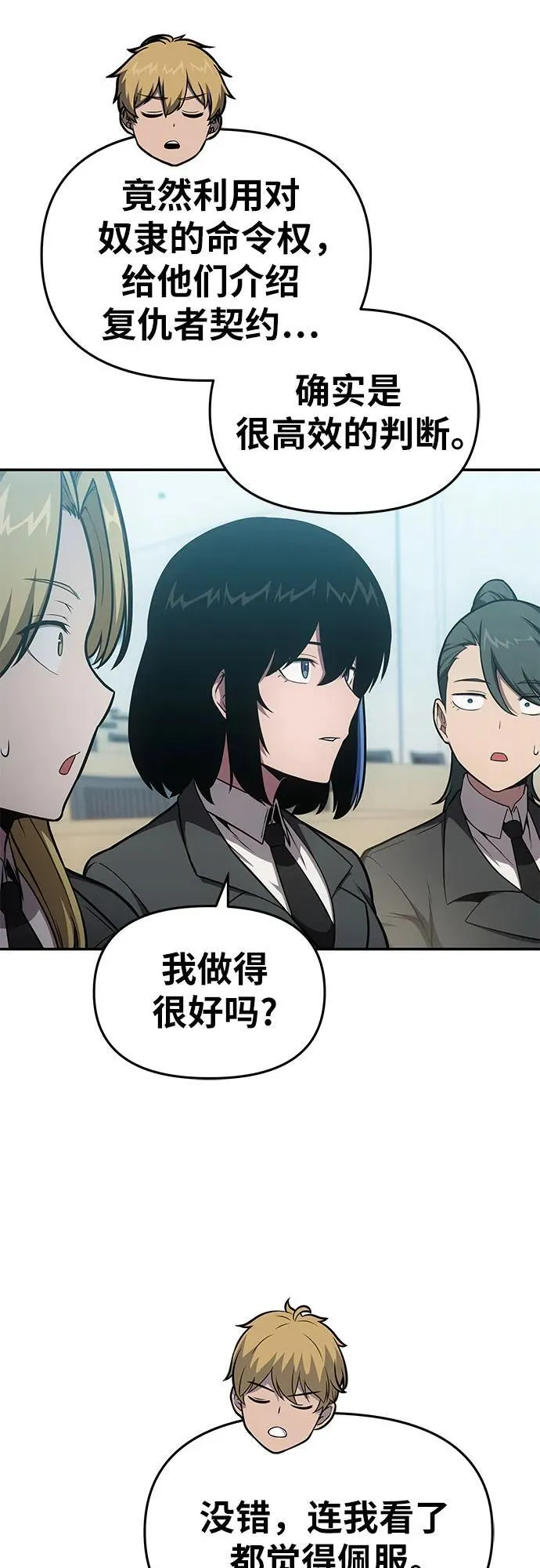 [第92话] 用奴隶猎杀巨人的方法 第76页