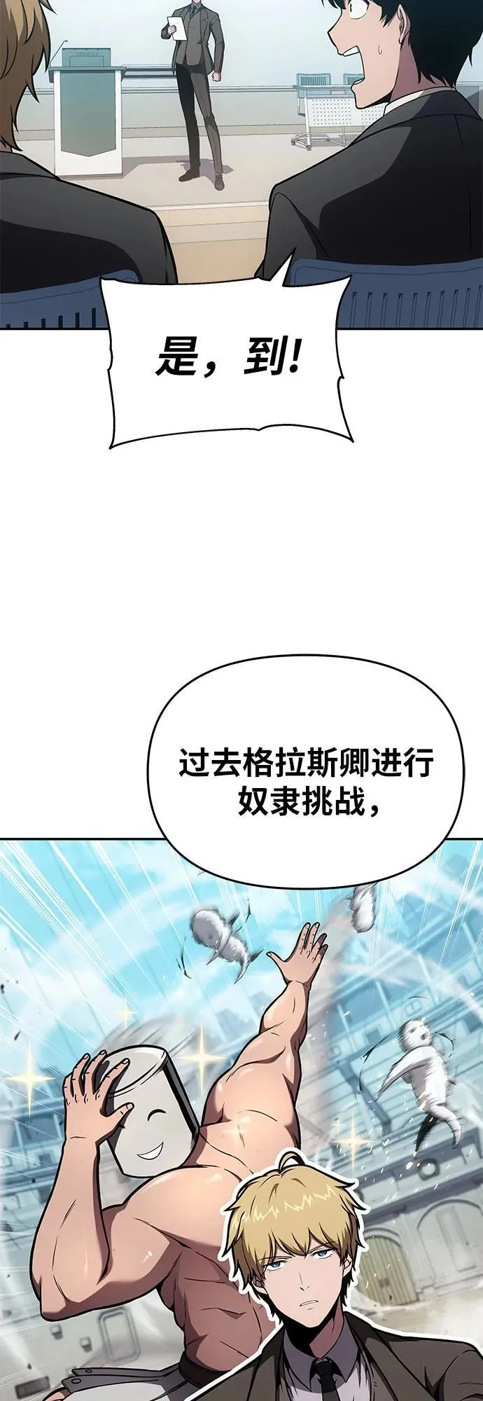 [第92话] 用奴隶猎杀巨人的方法 第78页
