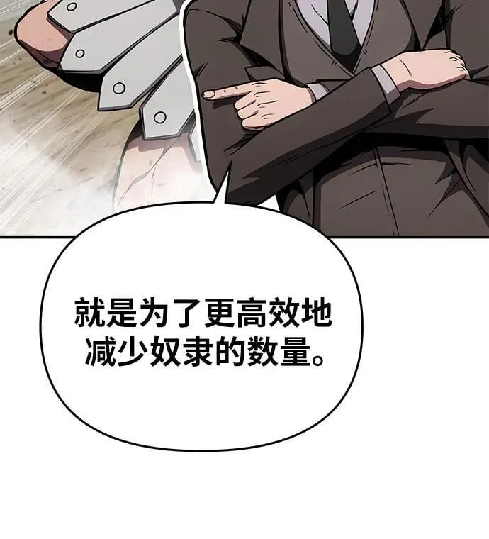 [第92话] 用奴隶猎杀巨人的方法 第79页